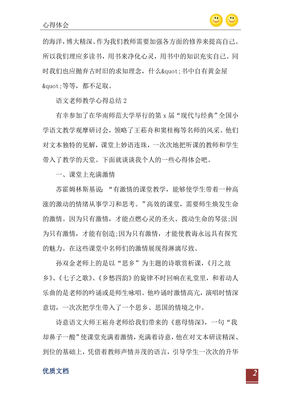 2021年语文老师教学心得总结5篇_第3页