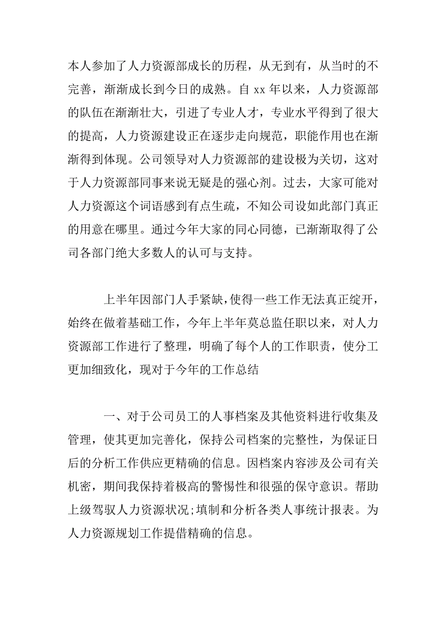 2023年企业人事助理实习报告总结_第2页