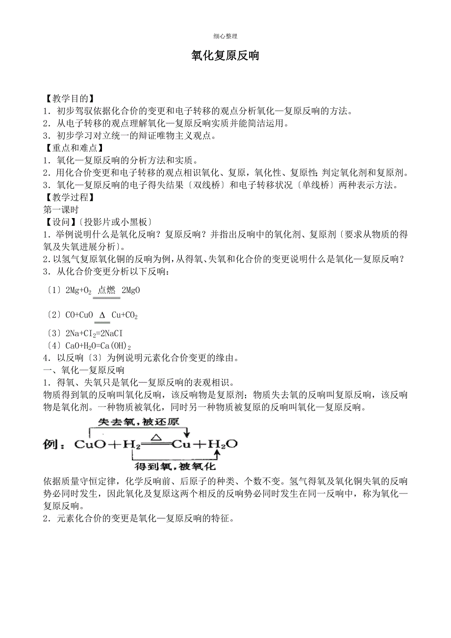 氧化还原反应教案第三课时_第1页