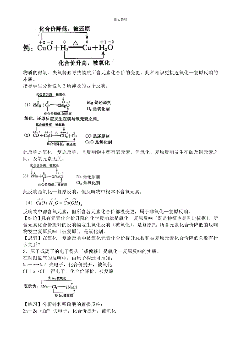 氧化还原反应教案第三课时_第2页