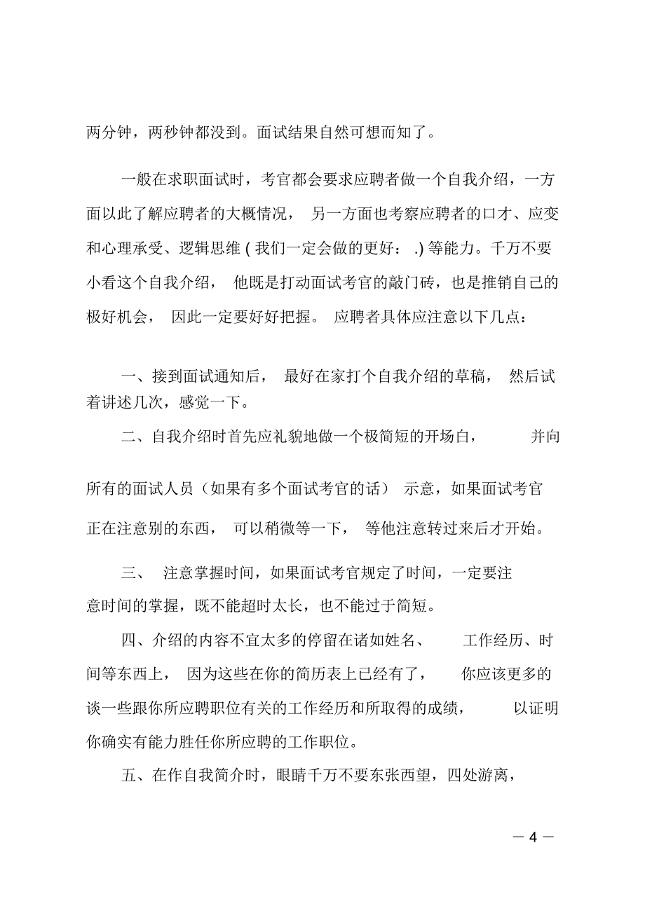 应聘时的优秀自我介绍(精选多篇)_第4页