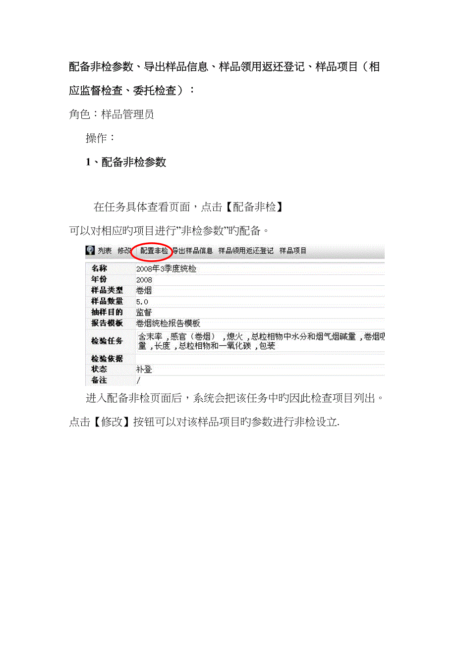 配置非检参数导出样品信息样品领用返还登记样品专项项目样品管理_第1页