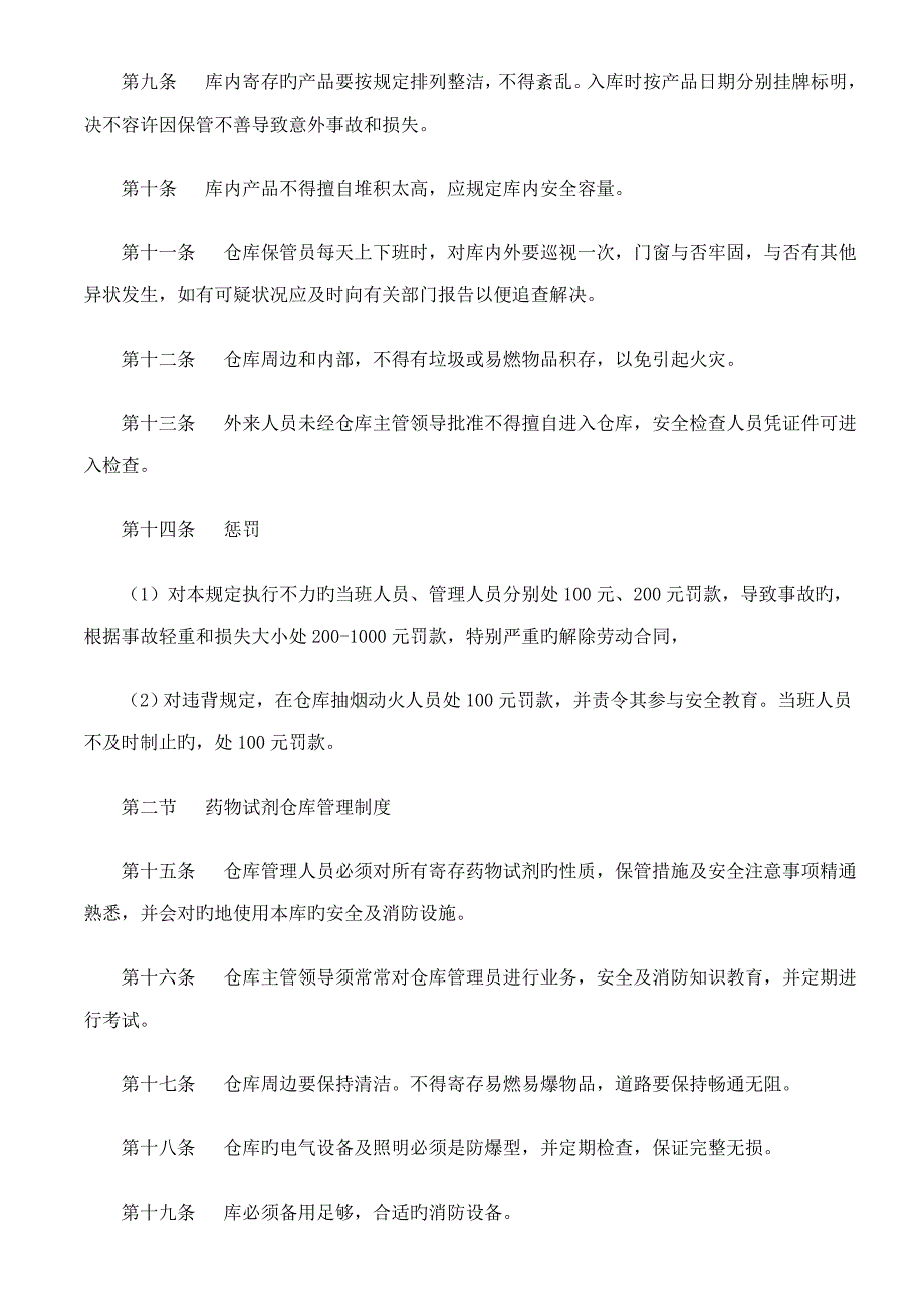 如何合理制定仓库管理新版制度_第2页