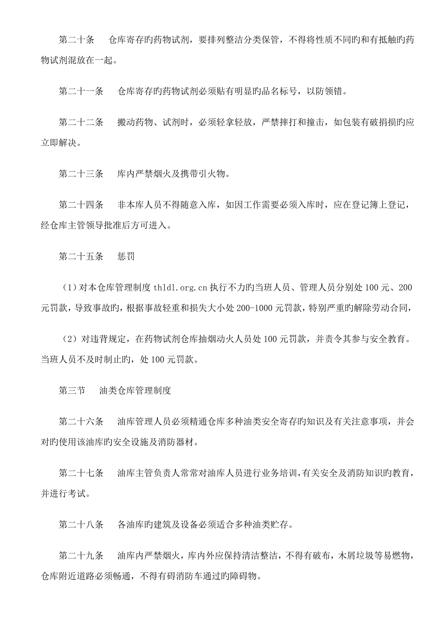 如何合理制定仓库管理新版制度_第3页