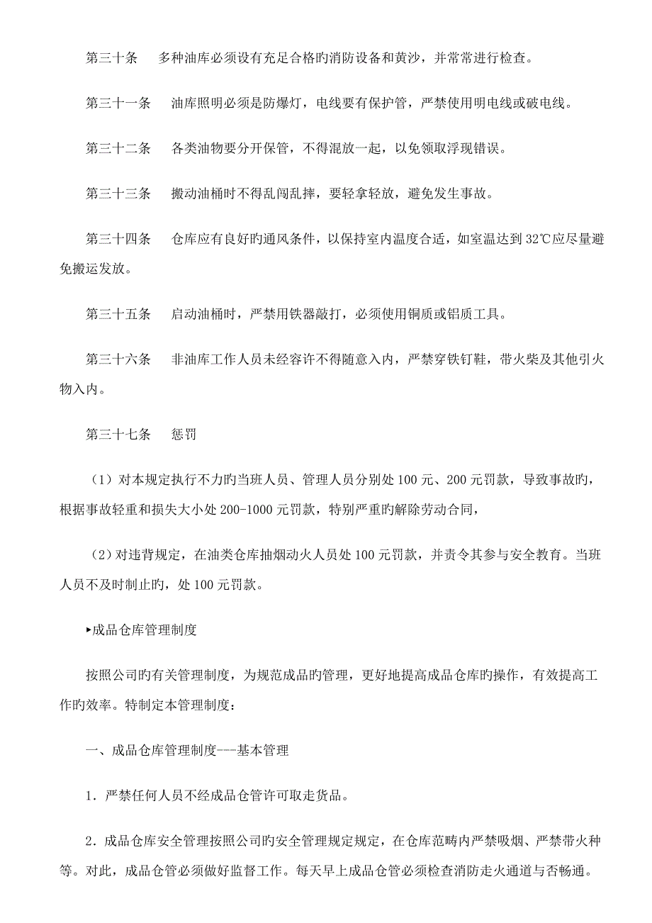 如何合理制定仓库管理新版制度_第4页