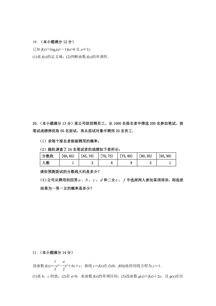 陇县第二高中第三次质量检测_第4页