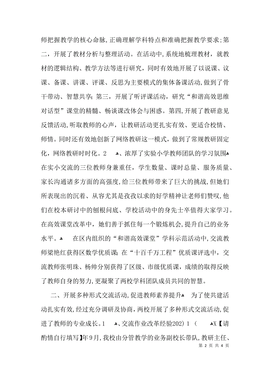 学校际结对共建活动总结_第2页