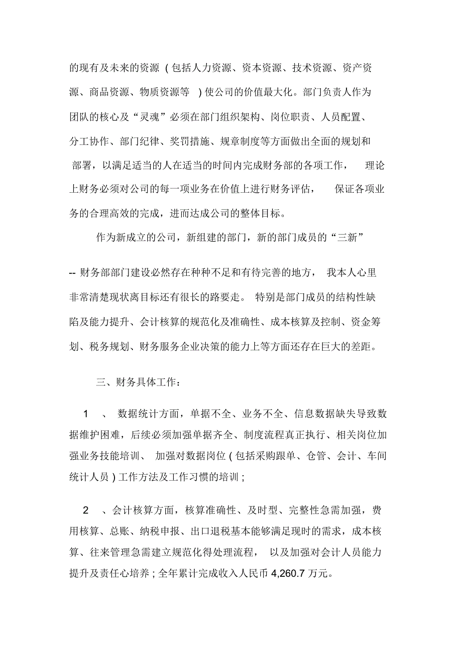 公司优秀财务工作总结精选3篇_第4页