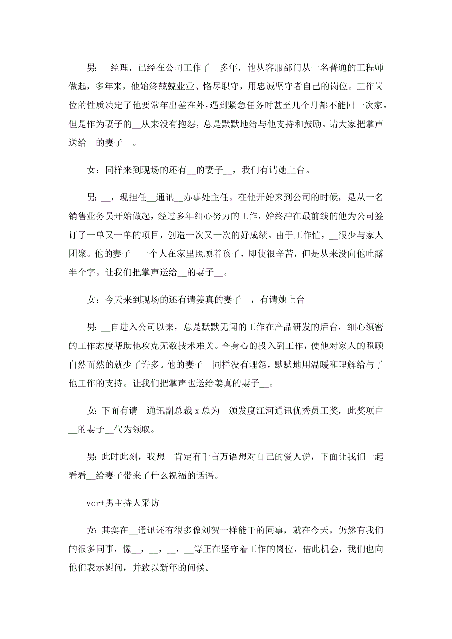 精选年会晚宴主持稿5篇_第4页