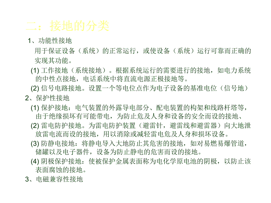 交流电气装置接地简要介绍_第3页