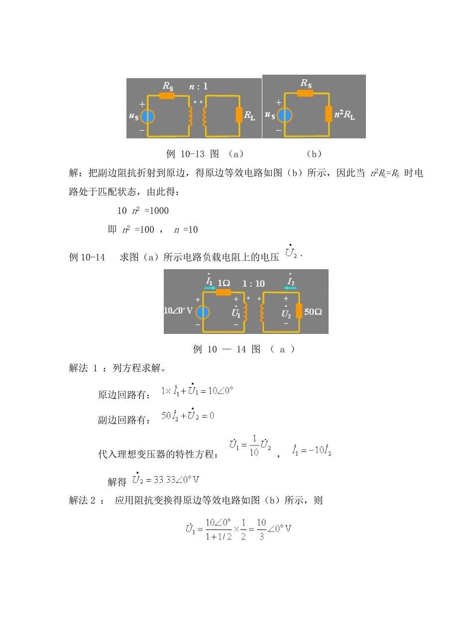 教案 114理想变压器_第5页