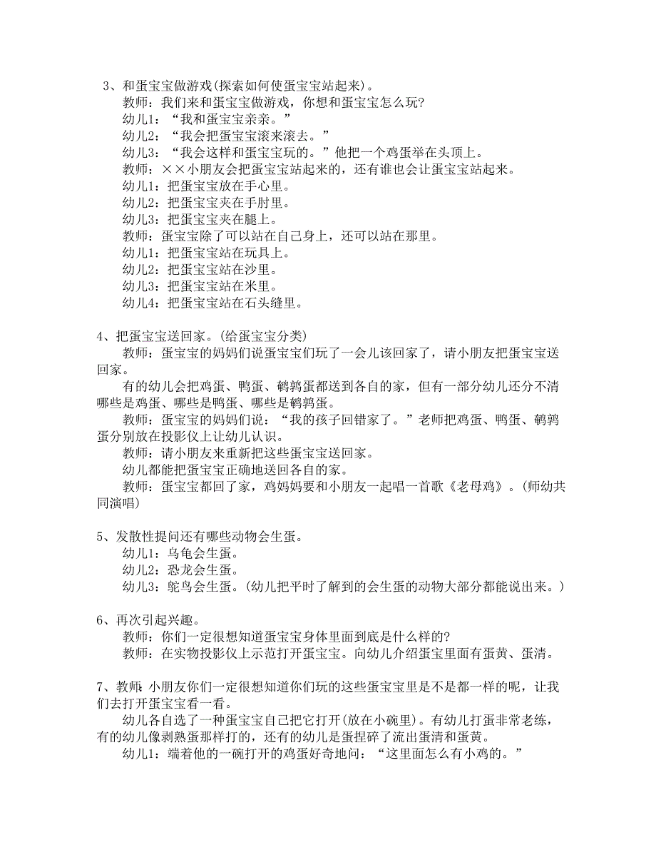 可爱的蛋宝宝.doc_第2页