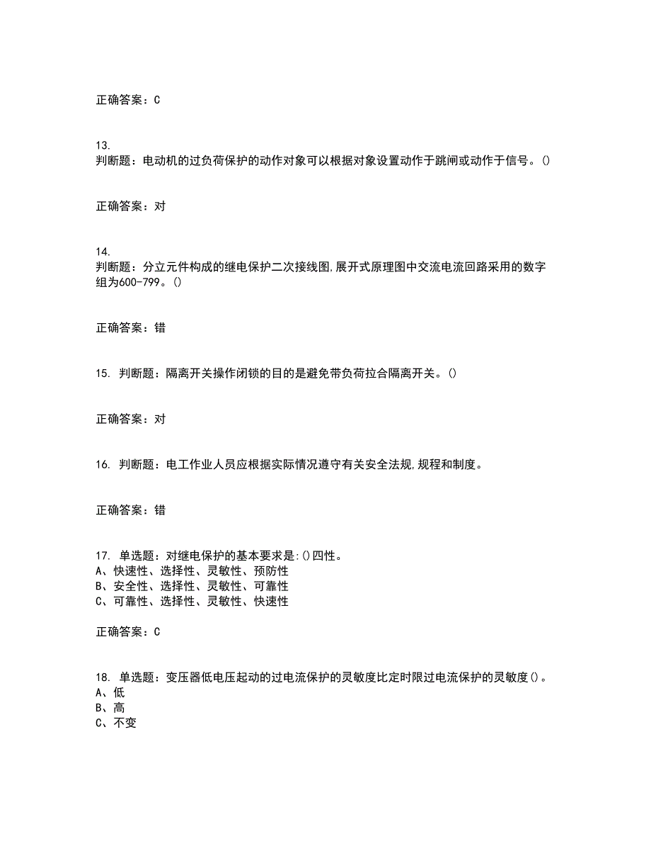 继电保护作业安全生产资格证书考核（全考点）试题附答案参考80_第3页