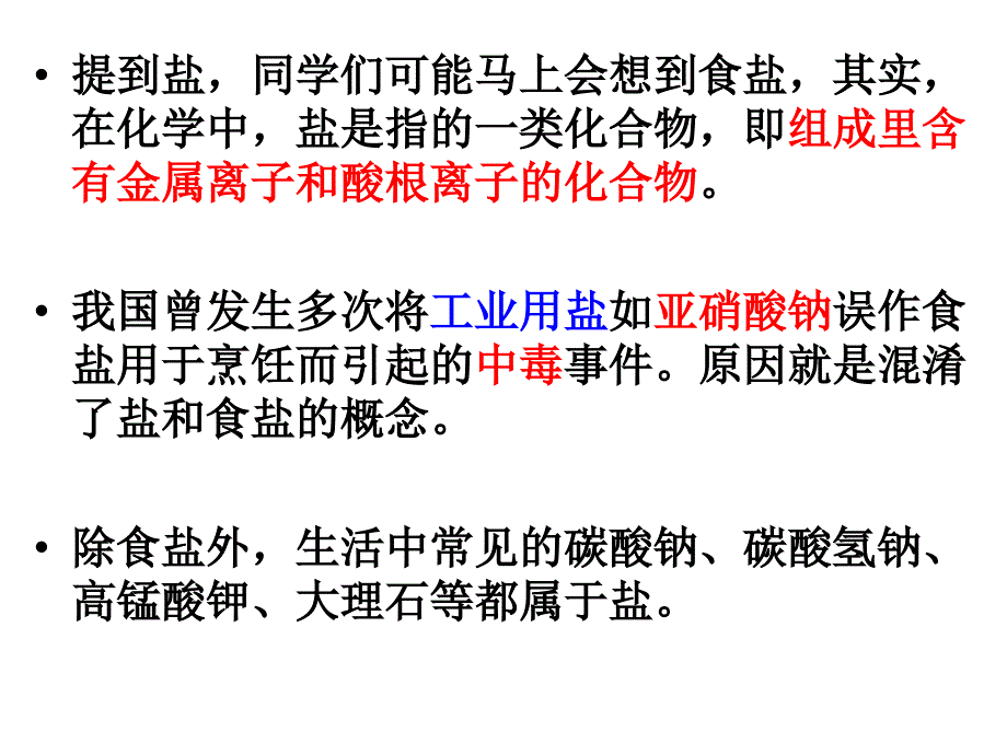 课题1生活中常见的盐第一课时_第3页