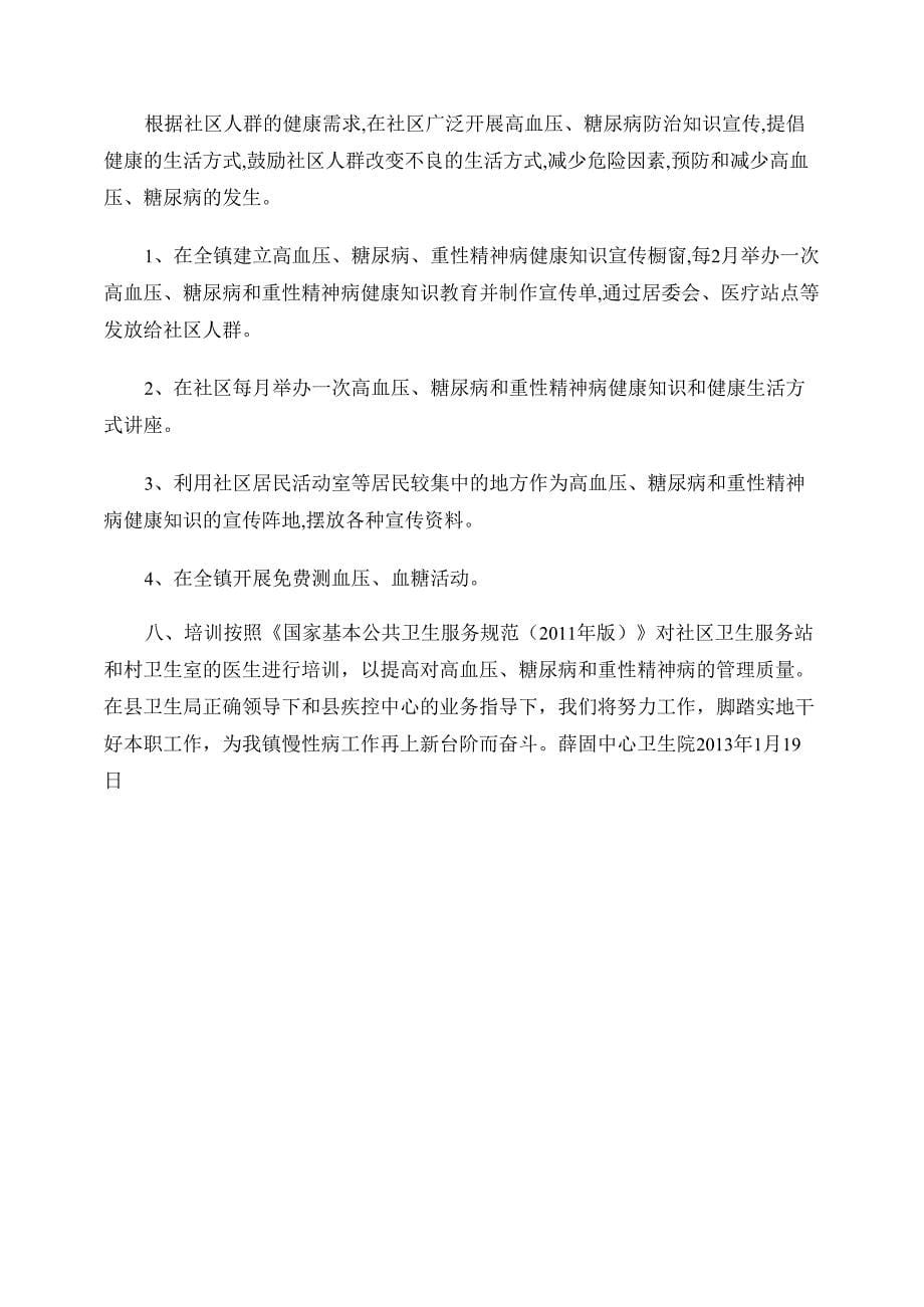 2013年薛固中心卫生院慢性病防治工作计划_第5页