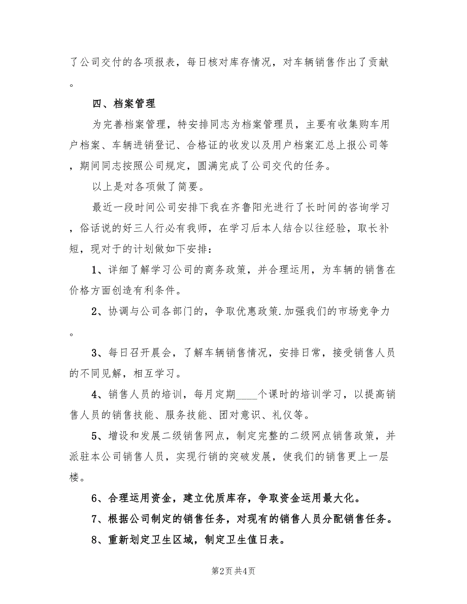 2023年汽车销售年度工作总结范文（2篇）.doc_第2页