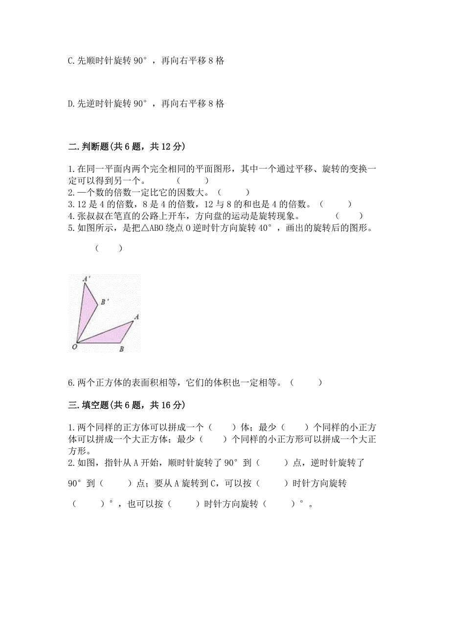 人教版小学五年级下册数学期末综合检测试卷带答案(B卷).docx_第2页