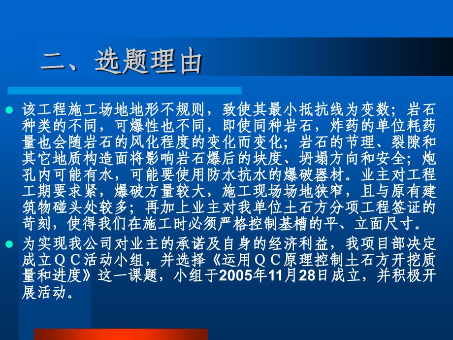 1　应用原理控制土石方开挖质量_第3页