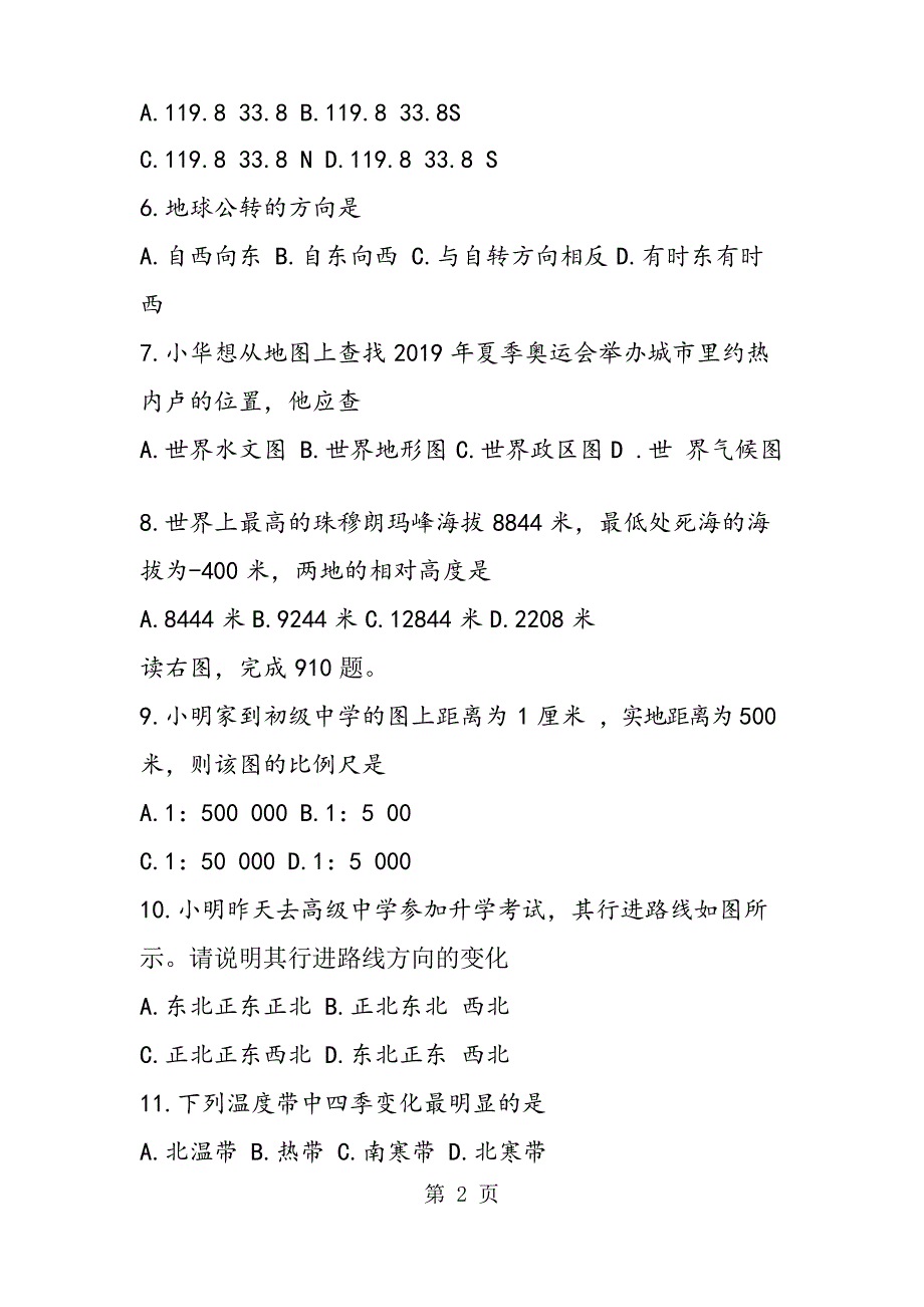 初中一年级地理期中试题及答案_第2页