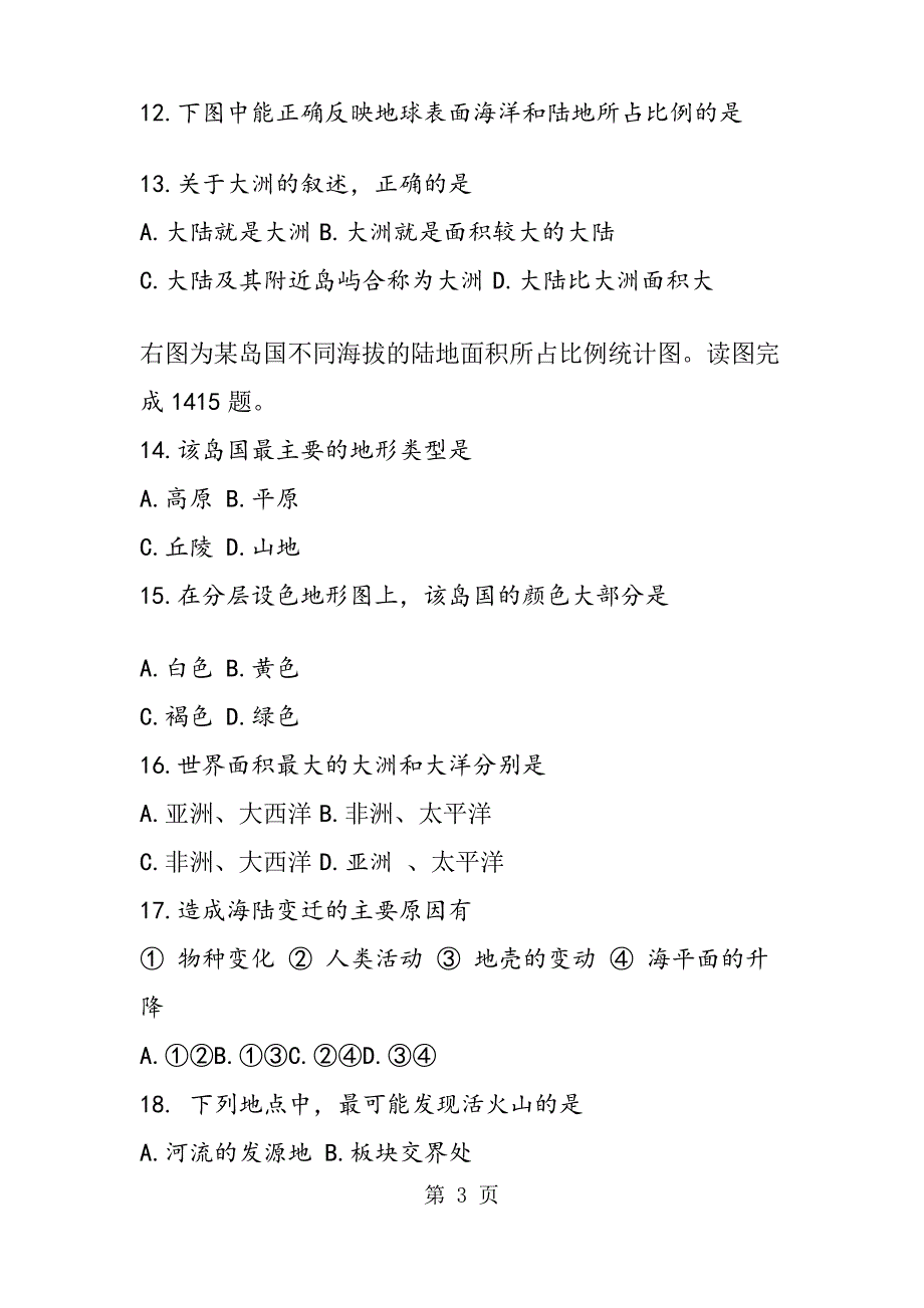 初中一年级地理期中试题及答案_第3页