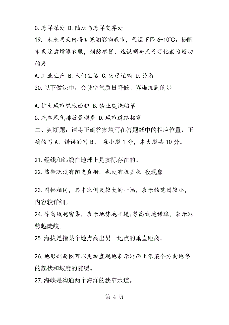 初中一年级地理期中试题及答案_第4页