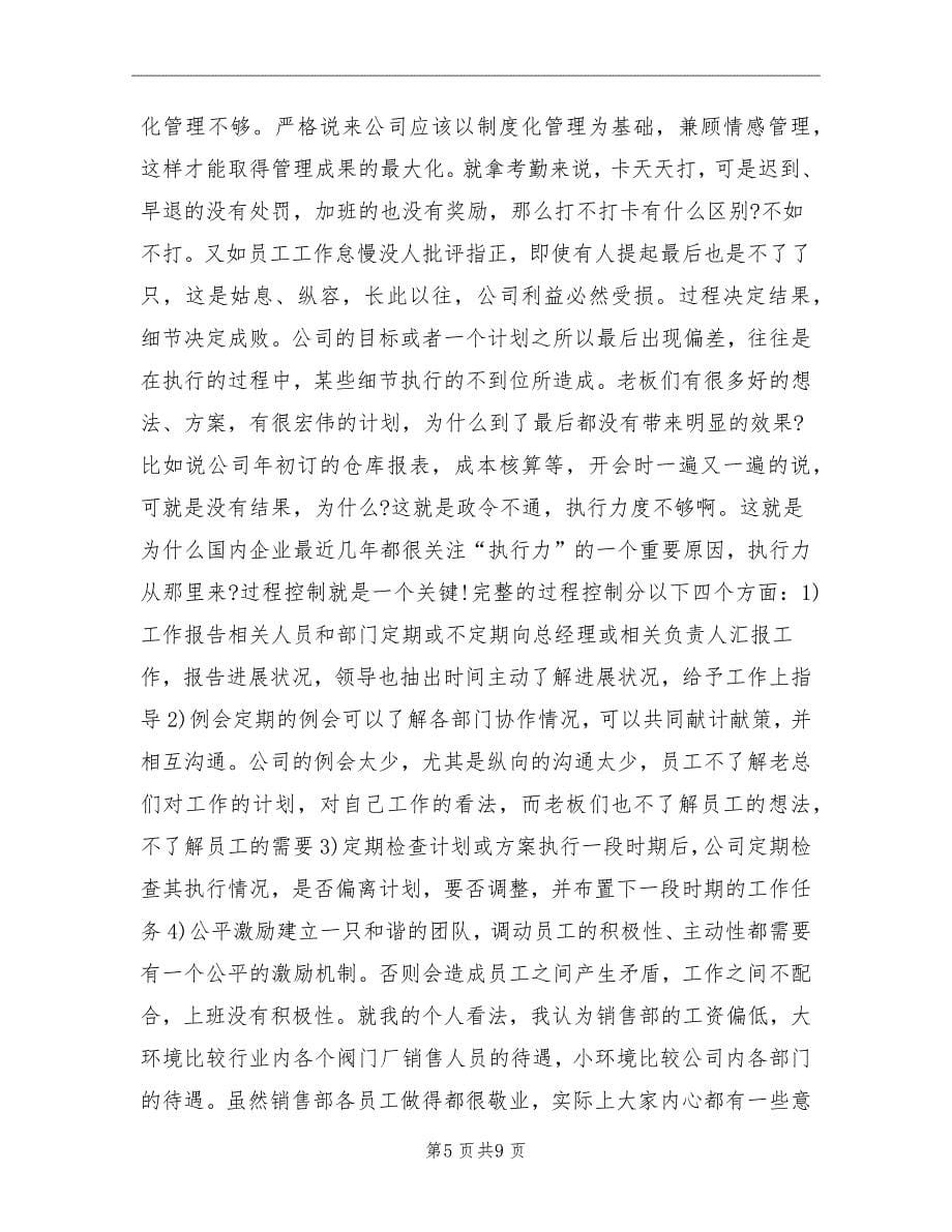 保险业务员年终个人工作总结最新_第5页