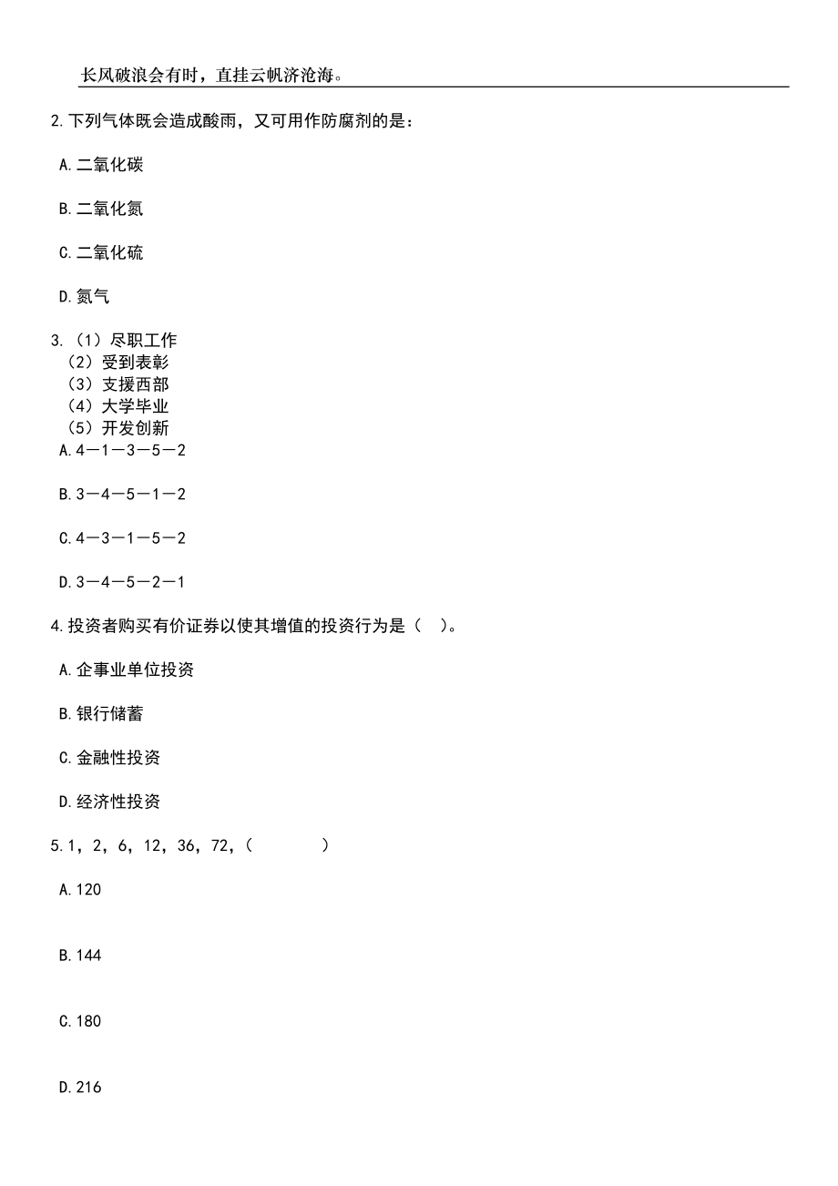 2023年06月湖南长沙市第一医院引进笔试题库含答案详解析_第2页