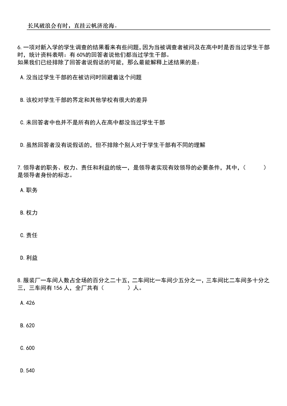 2023年06月湖南长沙市第一医院引进笔试题库含答案详解析_第3页