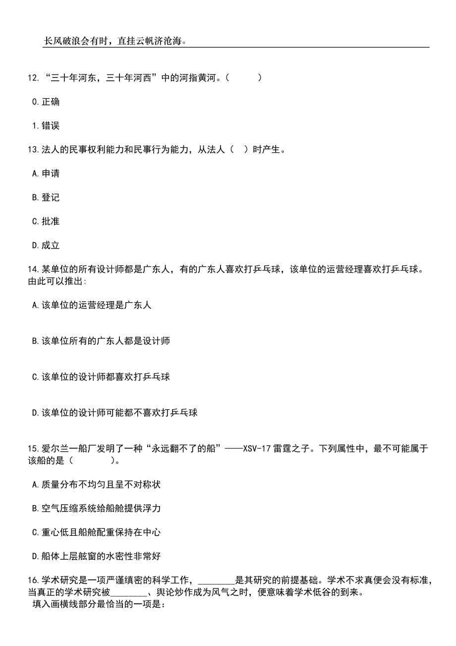 2023年06月湖南长沙市第一医院引进笔试题库含答案详解析_第5页