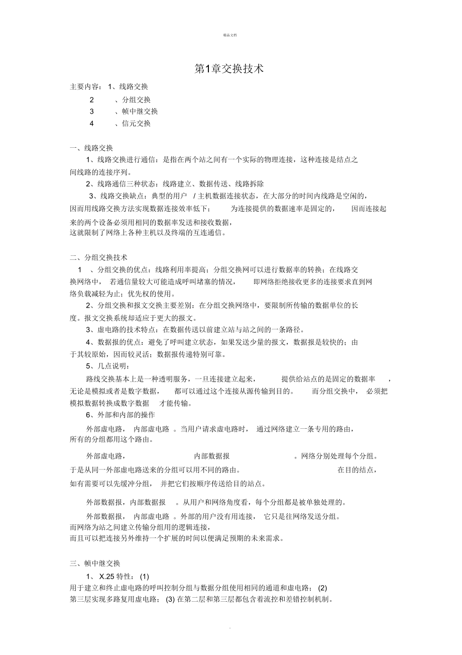 网络工程师学习心得_第1页