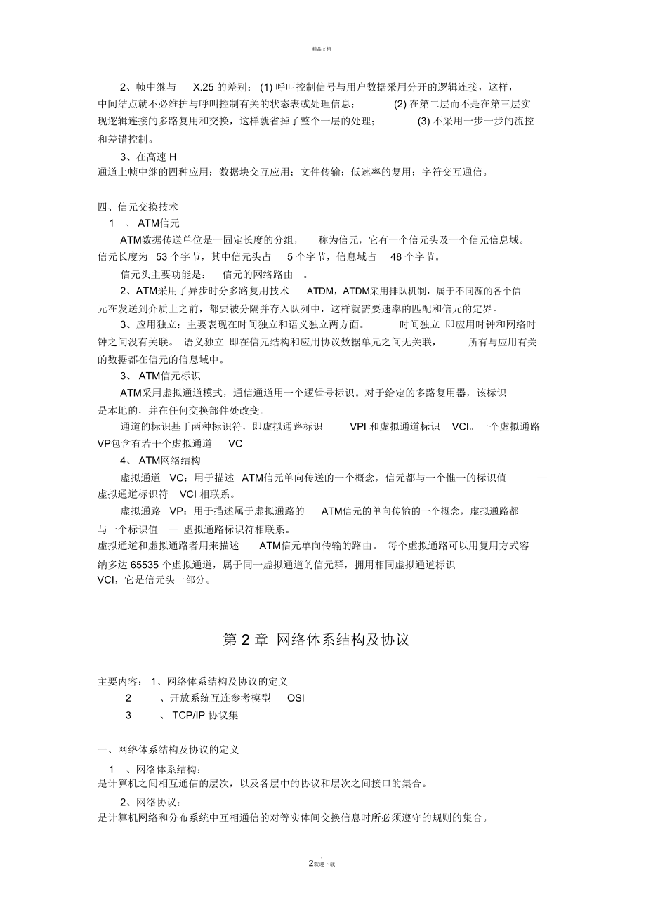 网络工程师学习心得_第3页