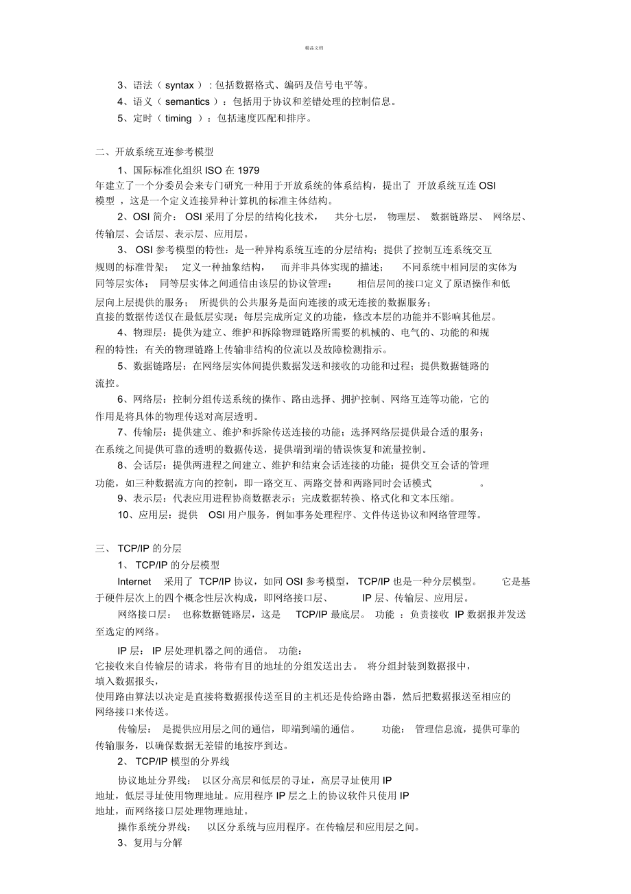 网络工程师学习心得_第4页