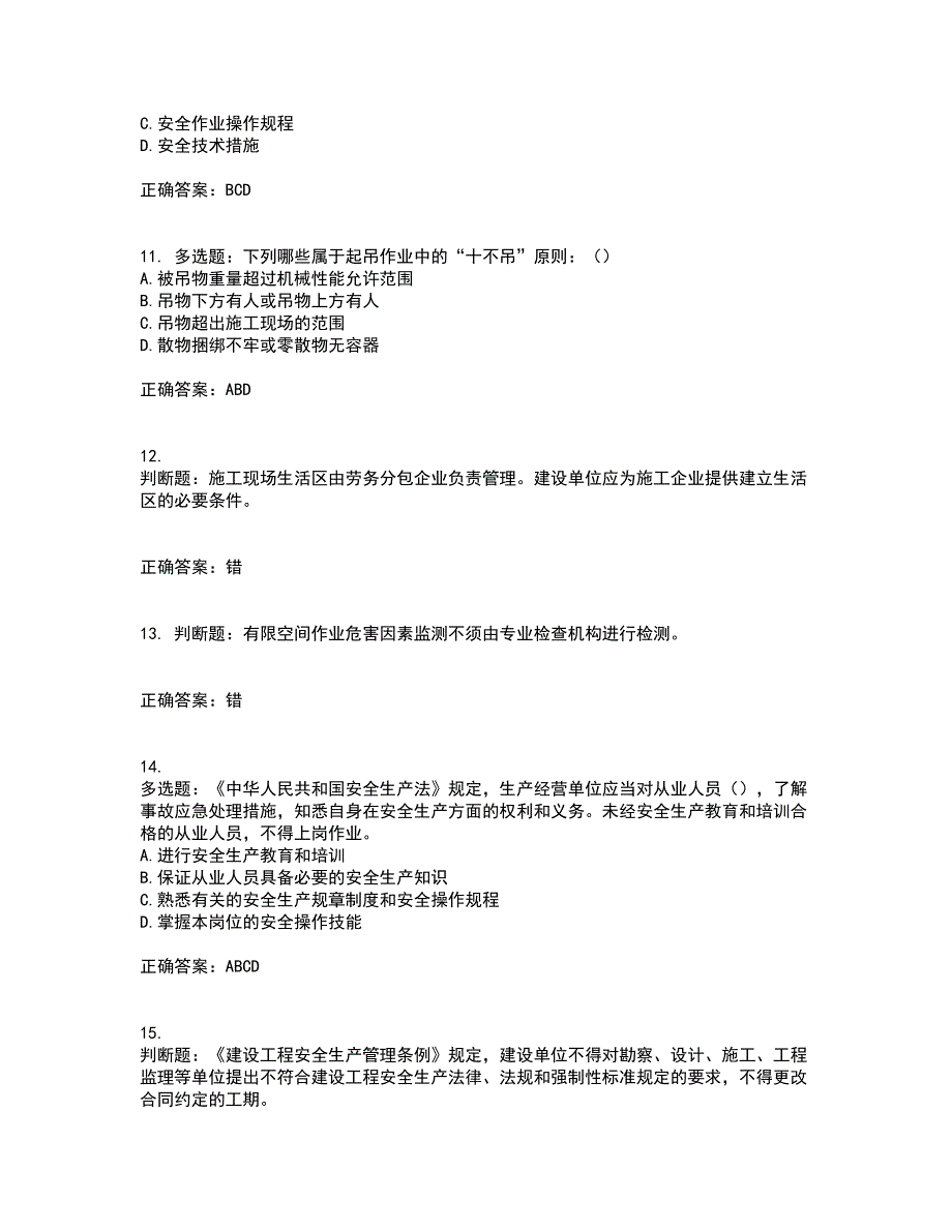 2022年北京市建筑施工安管人员安全员B证项目负责人复习题库附答案参考82_第3页