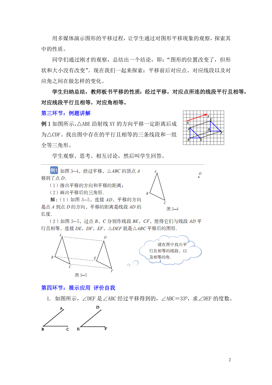 31图形的平移教学设计.doc_第2页