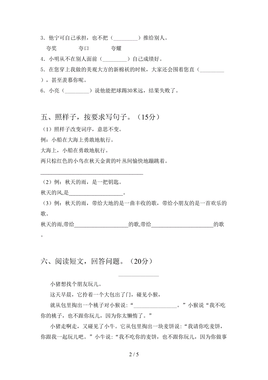 人教版三年级语文下册期中试卷(精编).doc_第2页