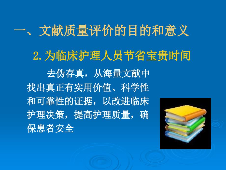 第5章文献质量评价_第3页