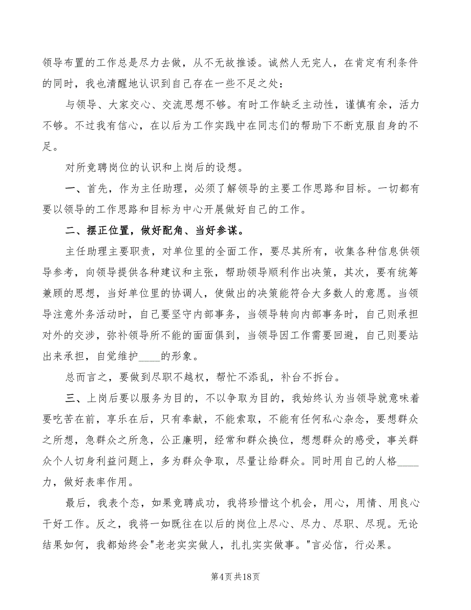 主任助理竞聘演讲稿范文示例(6篇)_第4页