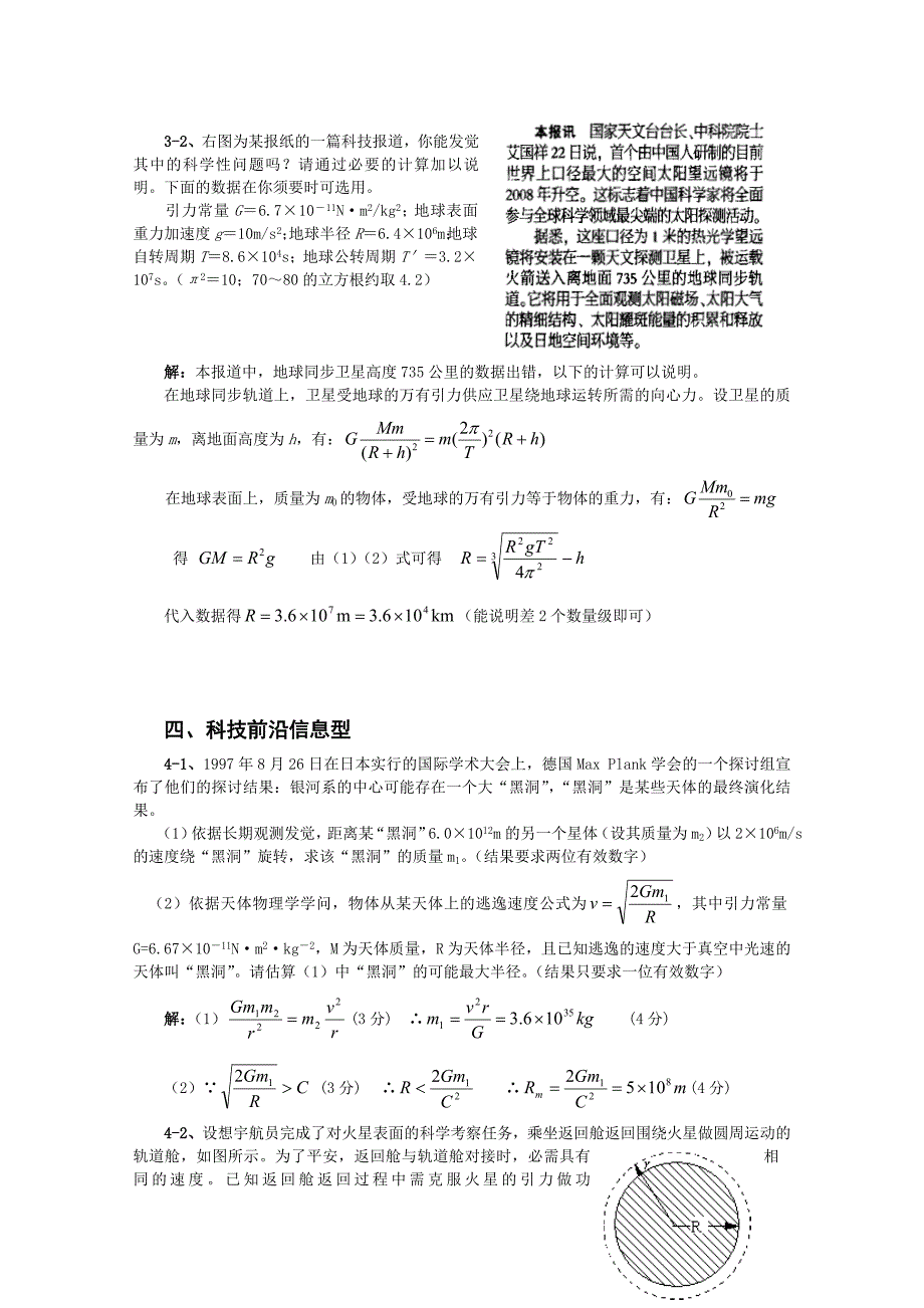 高三物理天体运动的各种模型试题_第5页