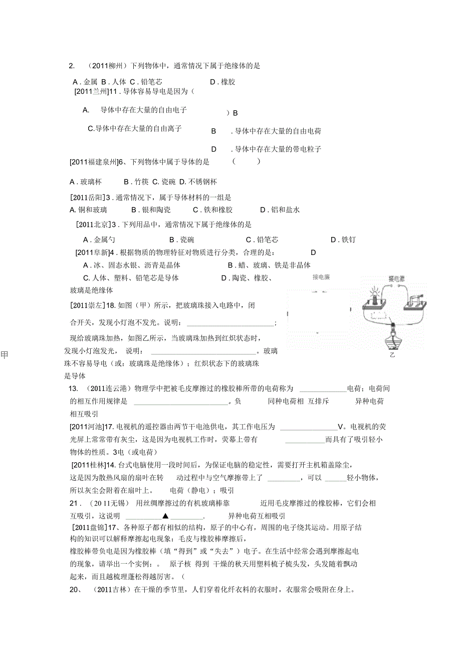 #第5章电流和电路_第2页