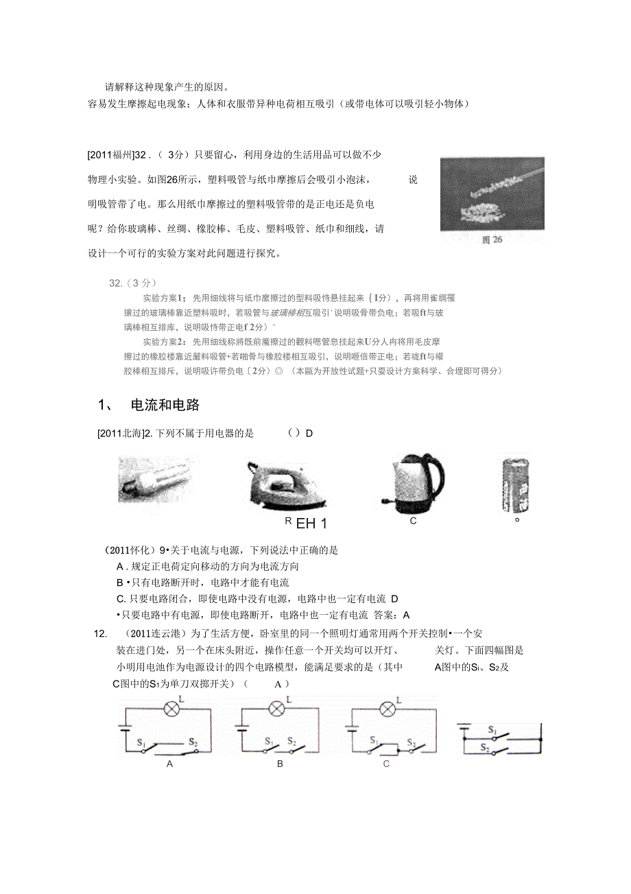 #第5章电流和电路_第3页