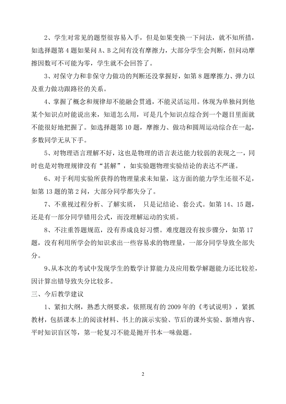 高三年上学期物理期中考质量分析_第2页