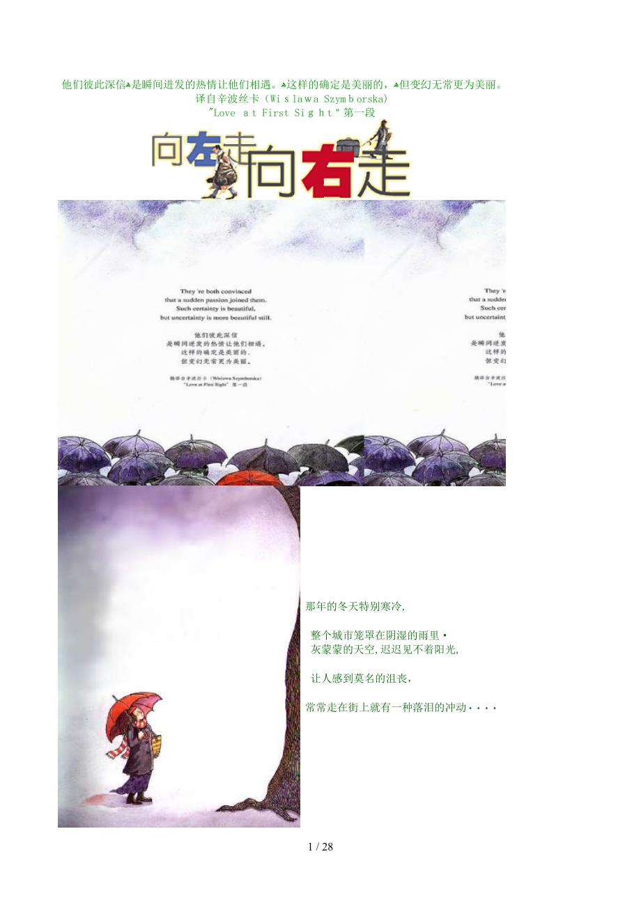 向左走向右走_第1页
