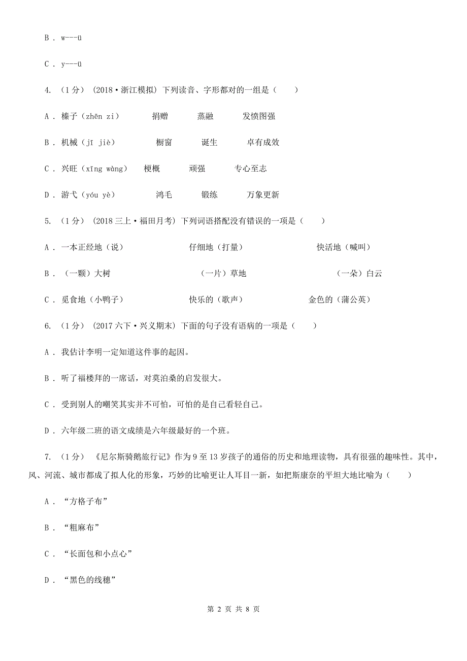 淄博市2021版六年级上学期语文期中综合练习C卷_第2页