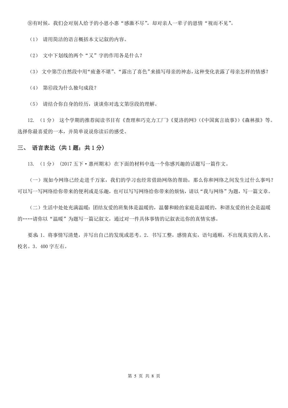 淄博市2021版六年级上学期语文期中综合练习C卷_第5页