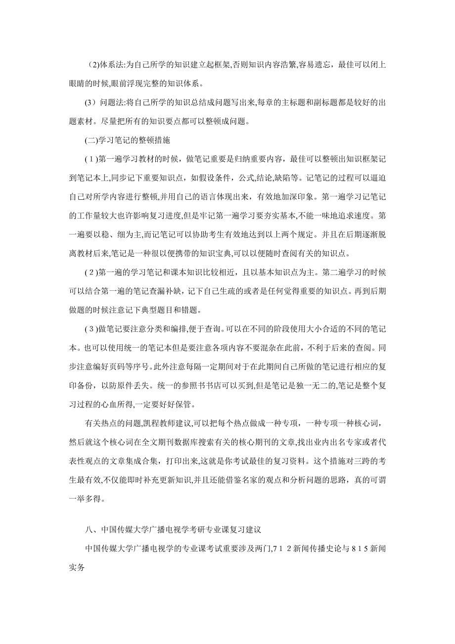 中国传媒大学广播电视学考研参考书有哪些_第5页