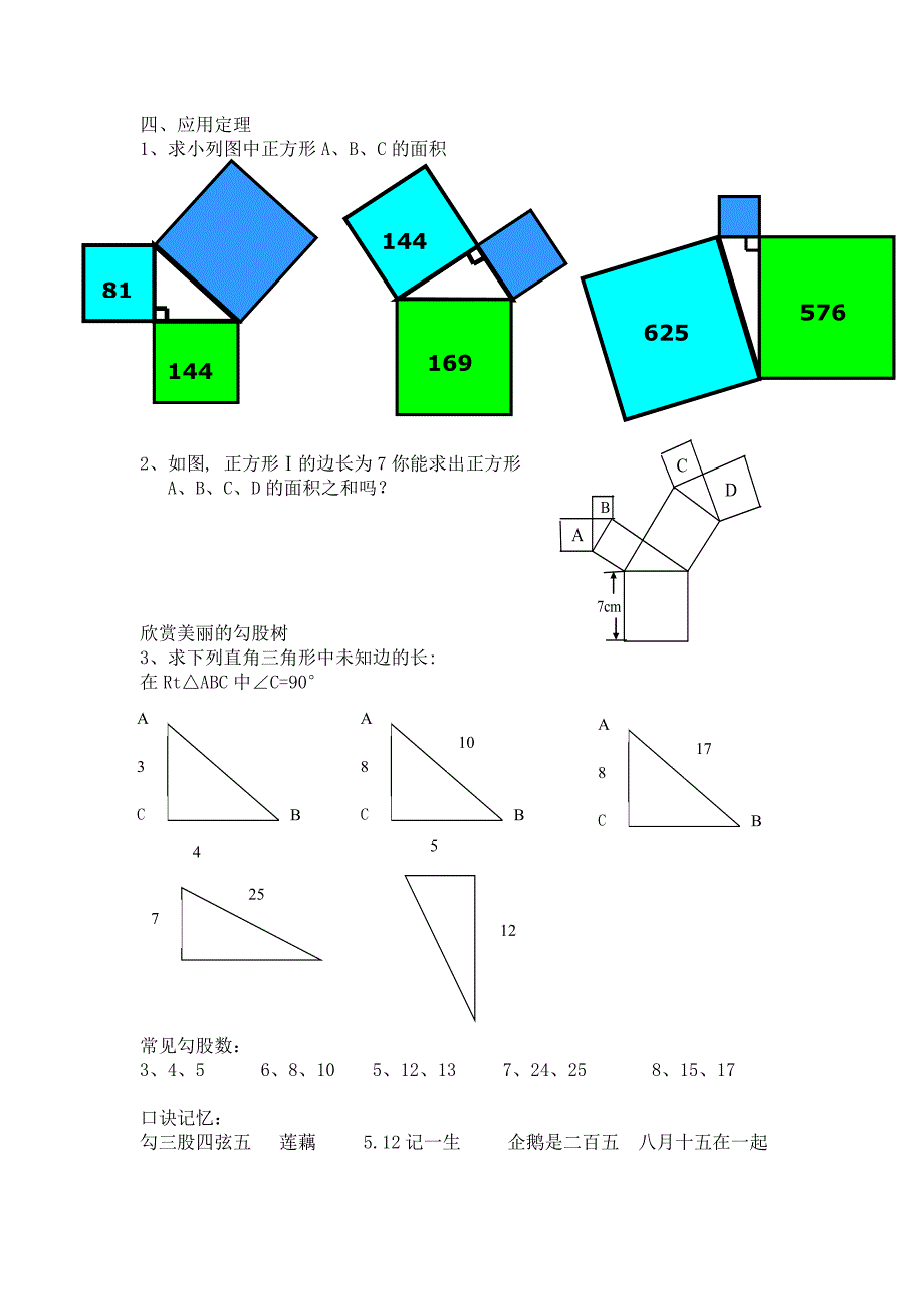 中学数学-线下成果-教案-勾股定理_第3页