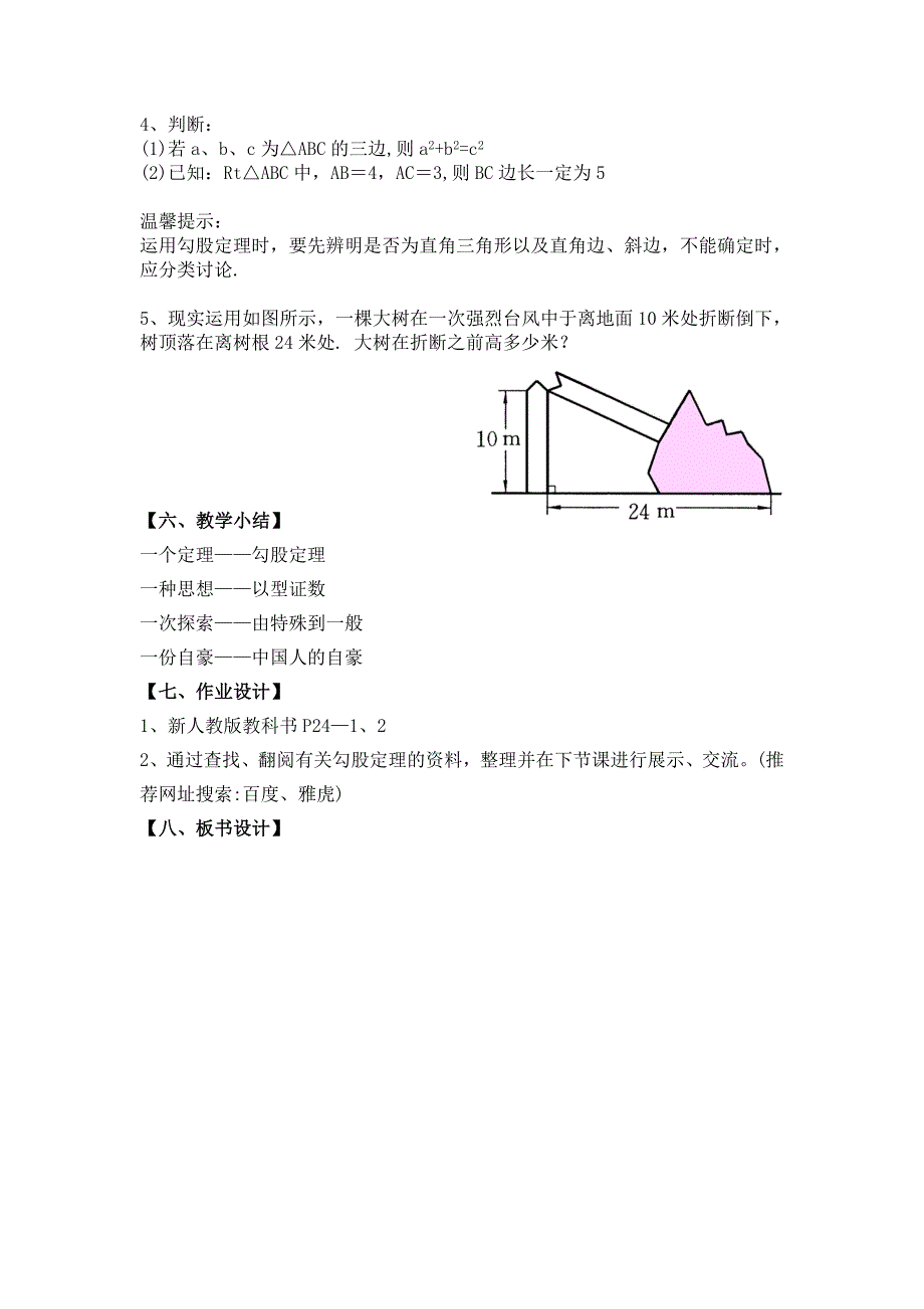 中学数学-线下成果-教案-勾股定理_第4页