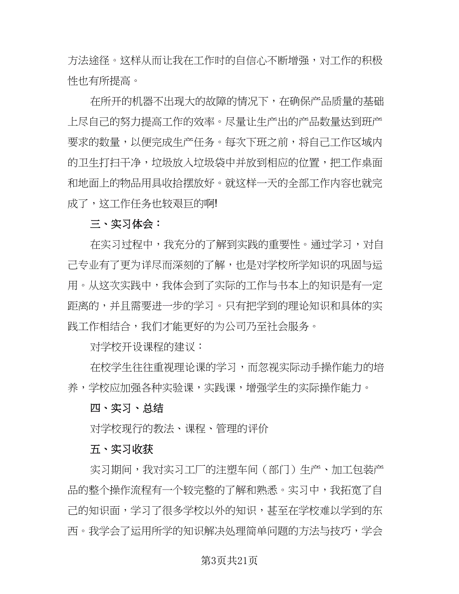 2023年大学生实习总结标准范本（5篇）_第3页