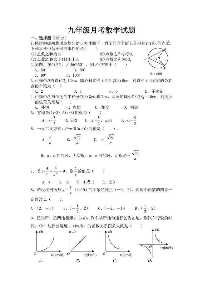12月考试数学试题.doc