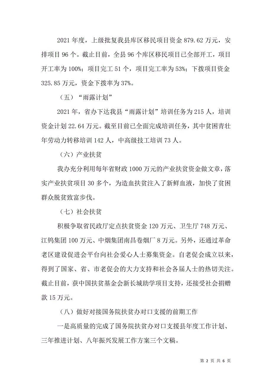 扶贫办工作调研情况报告.doc_第2页